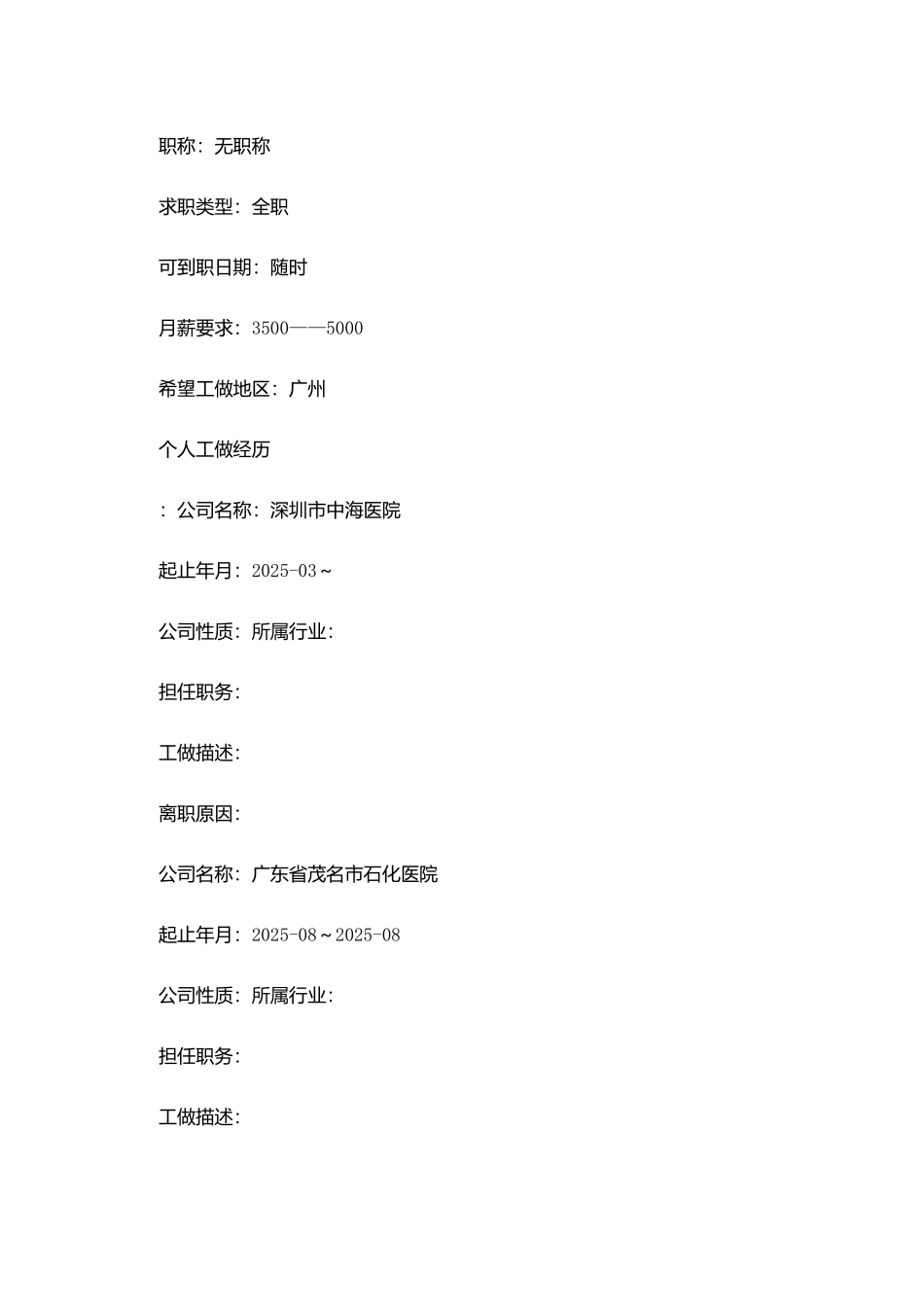 护士优秀个人简历_第2页