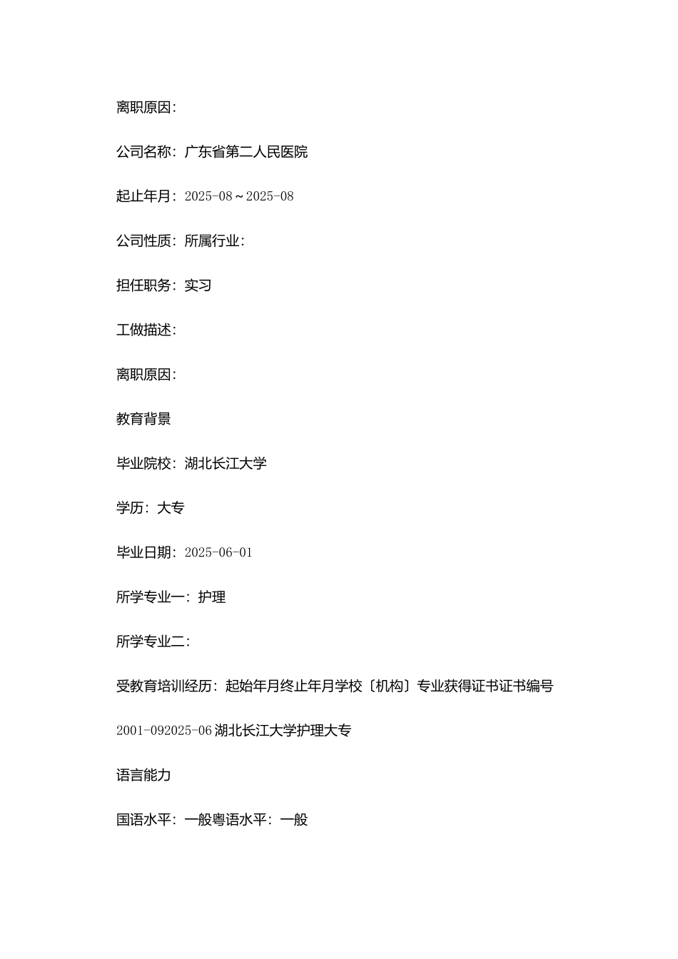 护士优秀个人简历_第3页