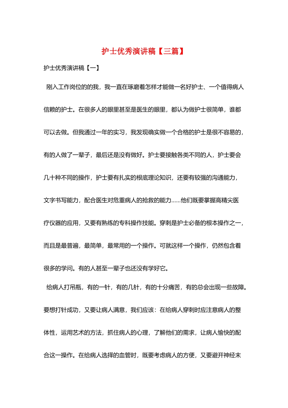 护士优秀演讲稿_第1页