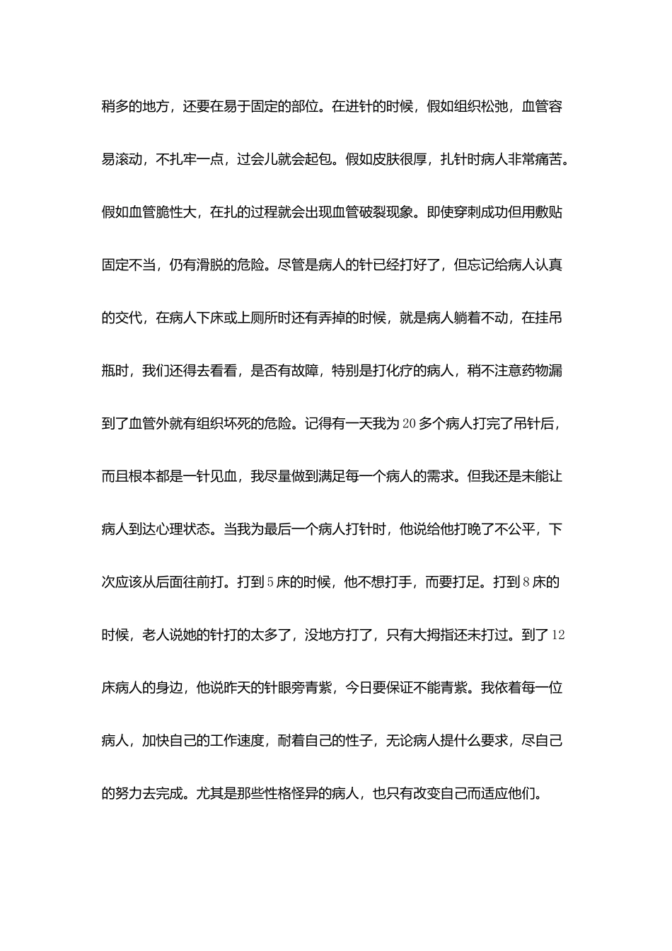 护士优秀演讲稿_第2页