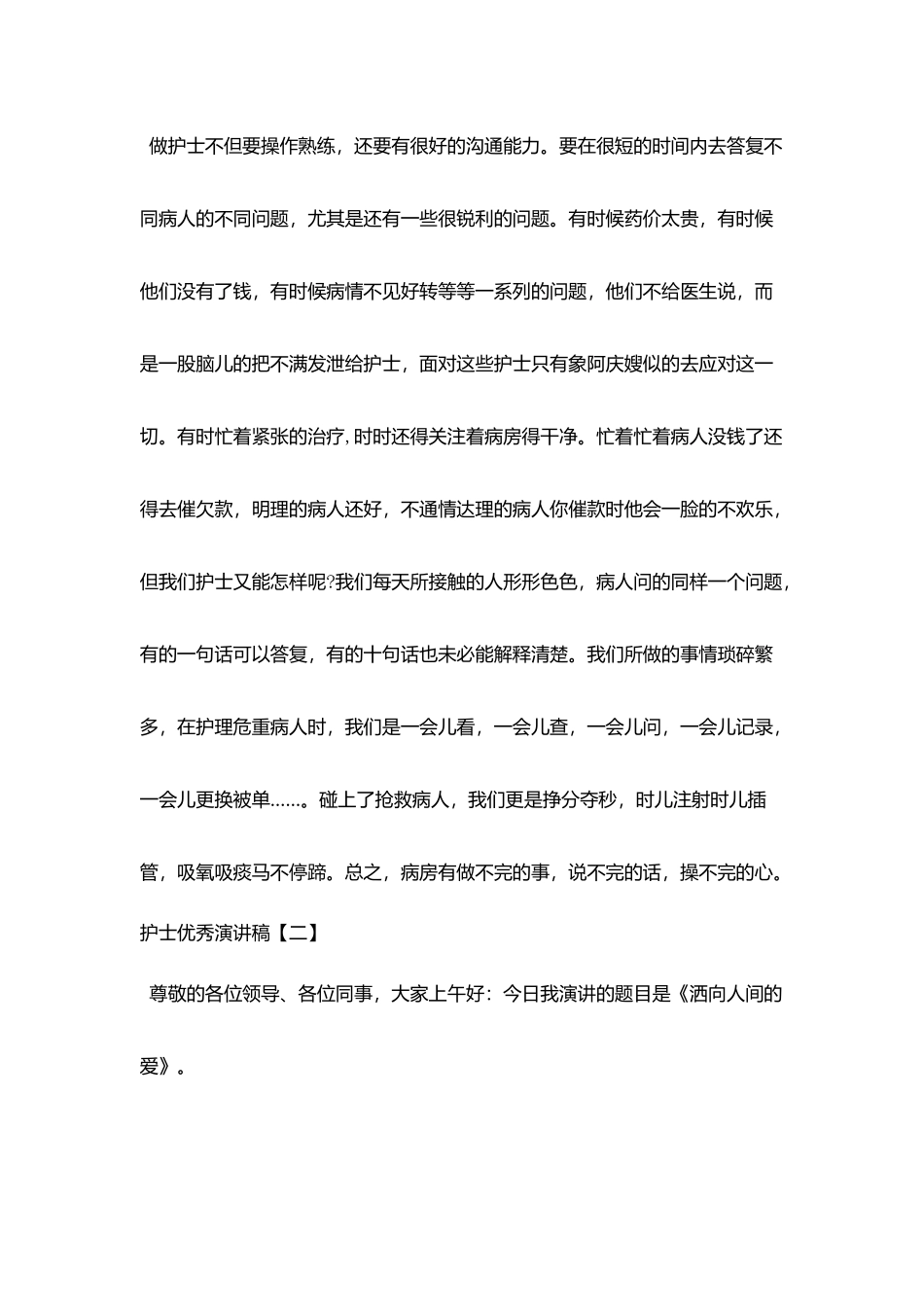 护士优秀演讲稿_第3页