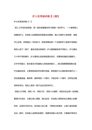 护士优秀演讲稿