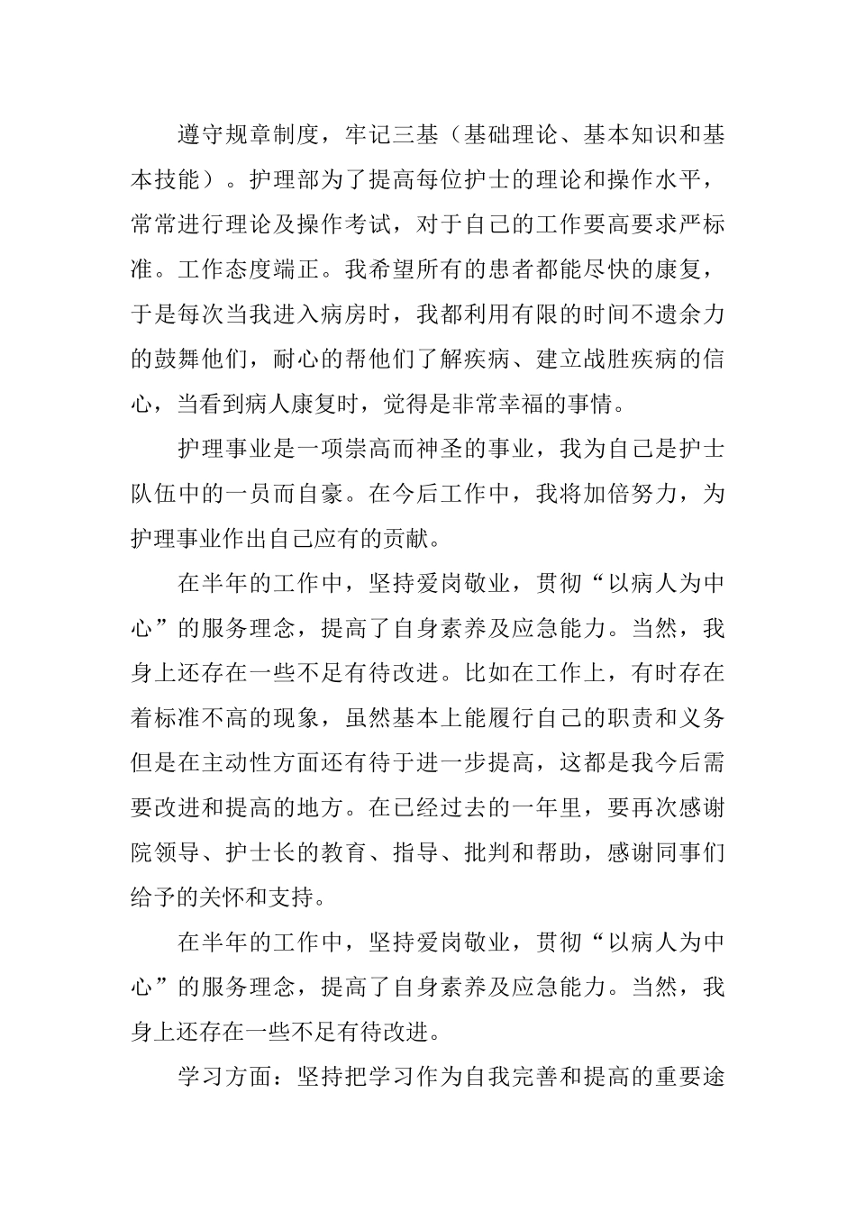 护士个人述职报告_第2页
