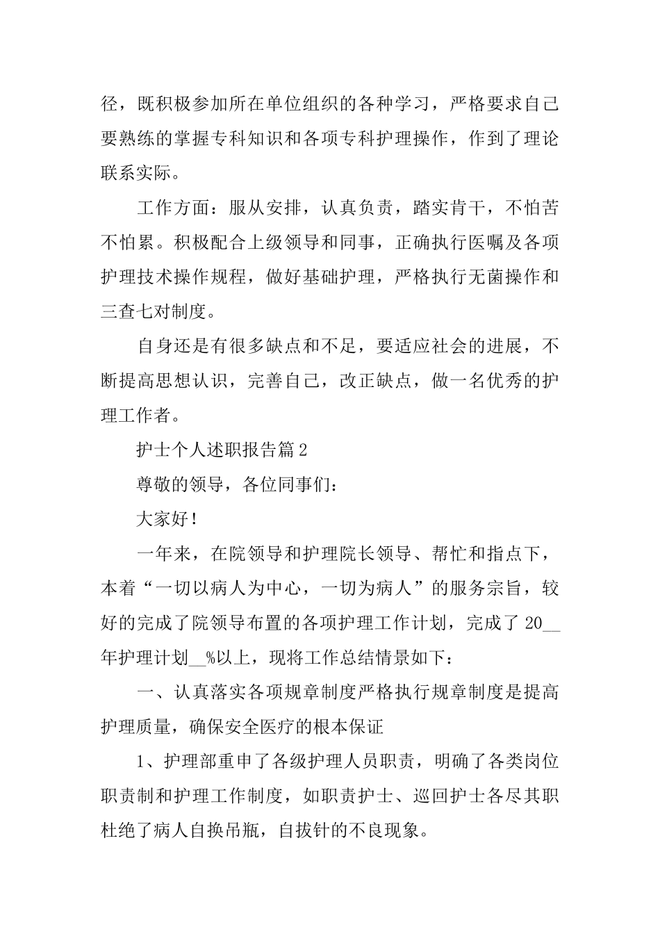 护士个人述职报告_第3页