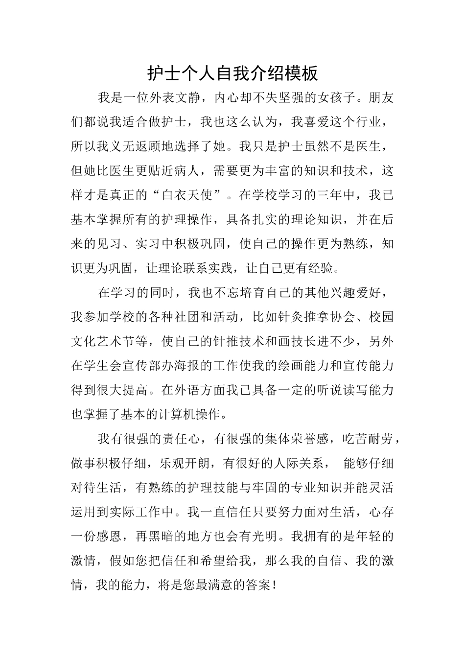 护士个人自我介绍模板_第1页