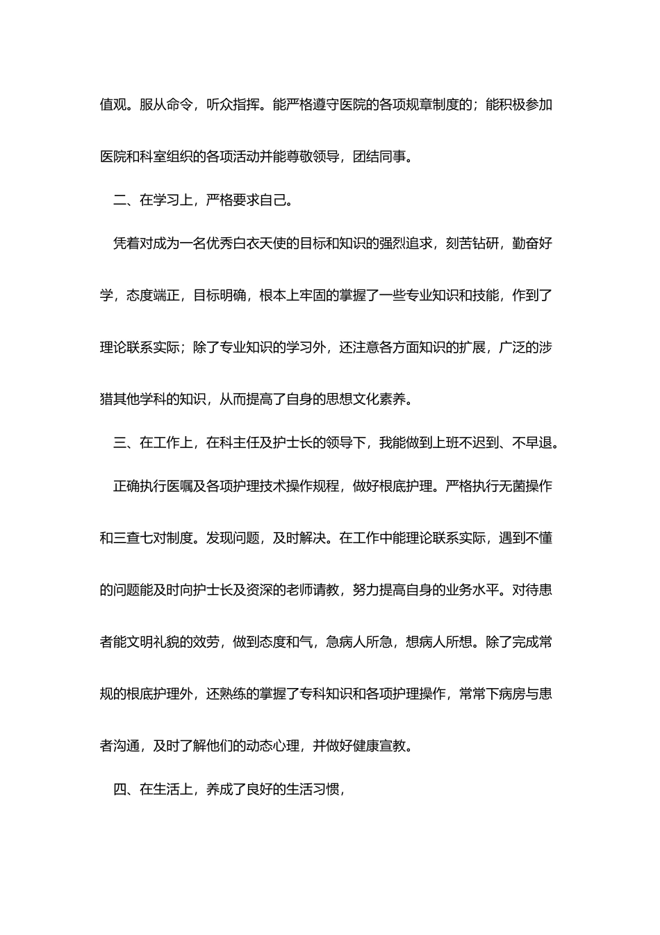 护士个人试用期转正工作总结三篇_第2页