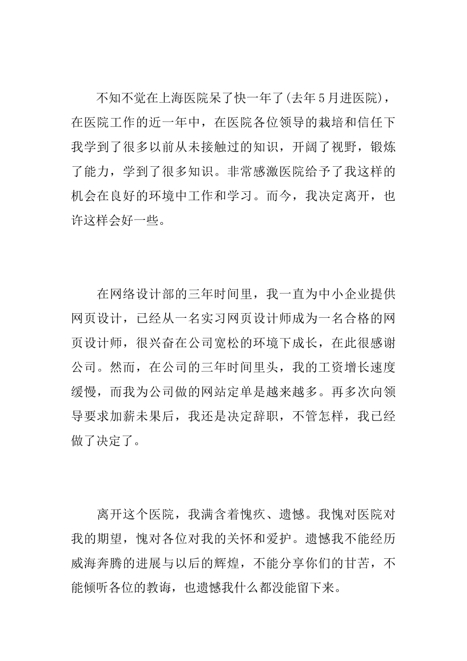 护士人员的辞职报告5篇_第2页