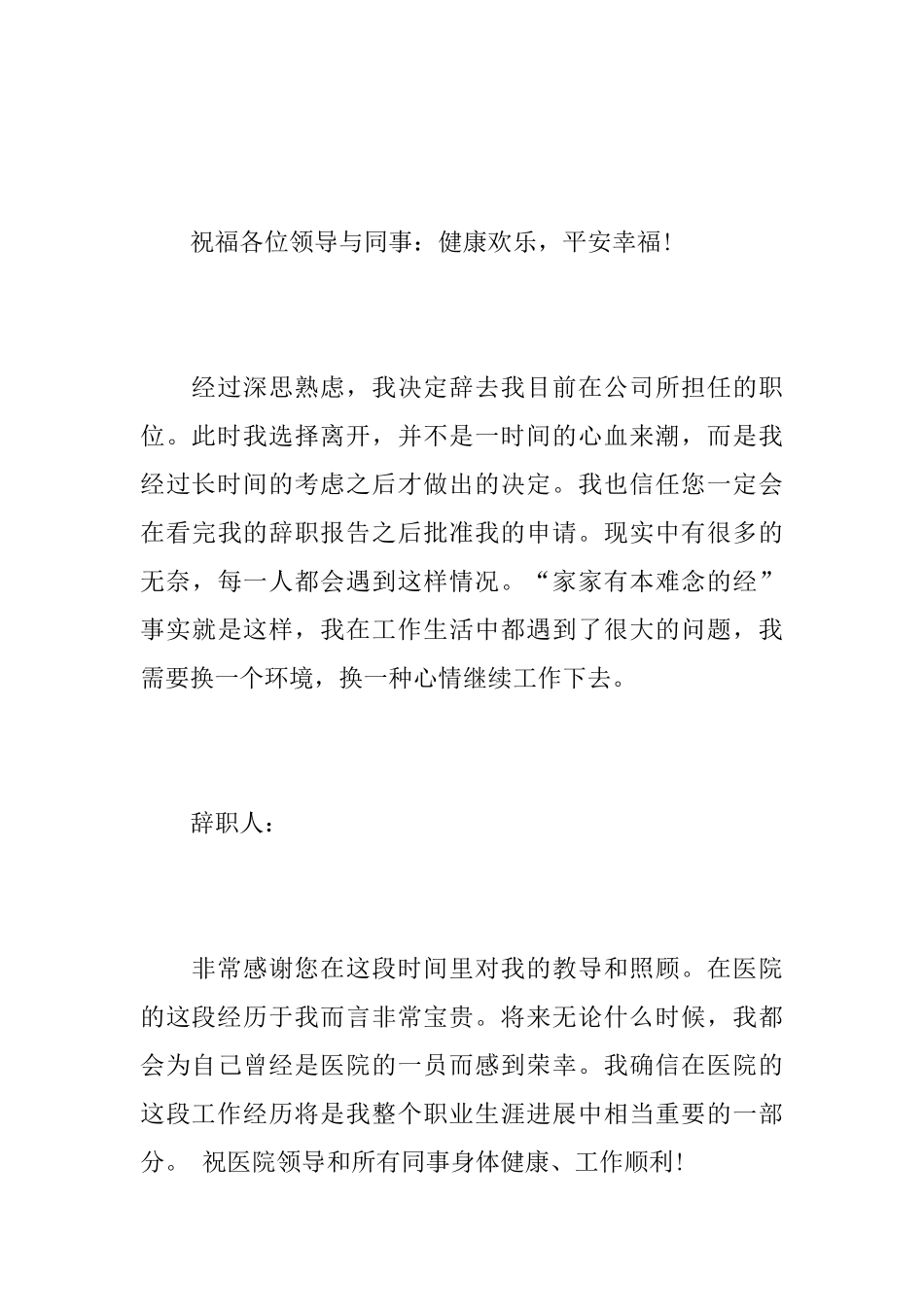 护士人员的辞职报告5篇_第3页