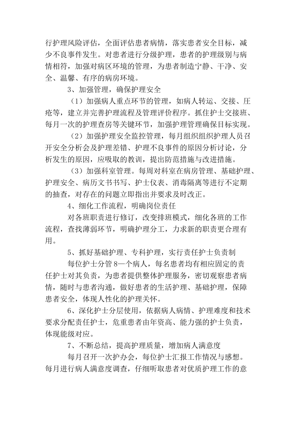 护士人员的工作计划_第2页