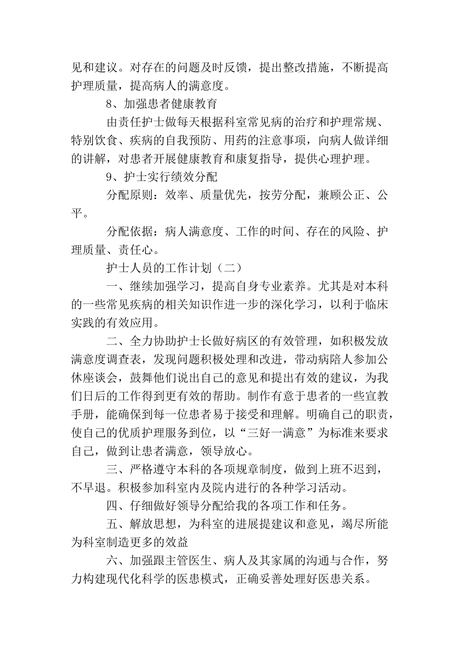 护士人员的工作计划_第3页