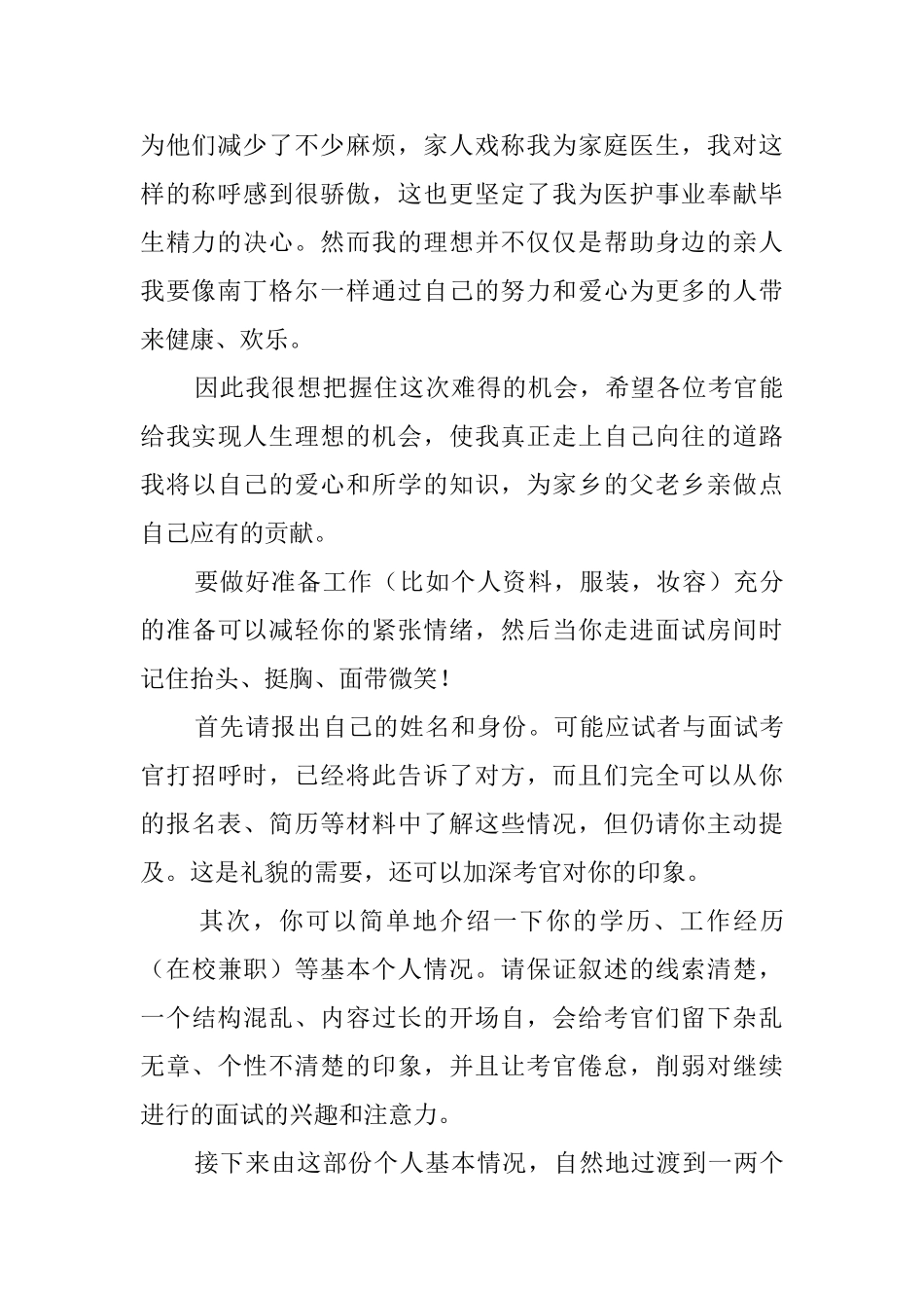 护士介绍信范文_第2页