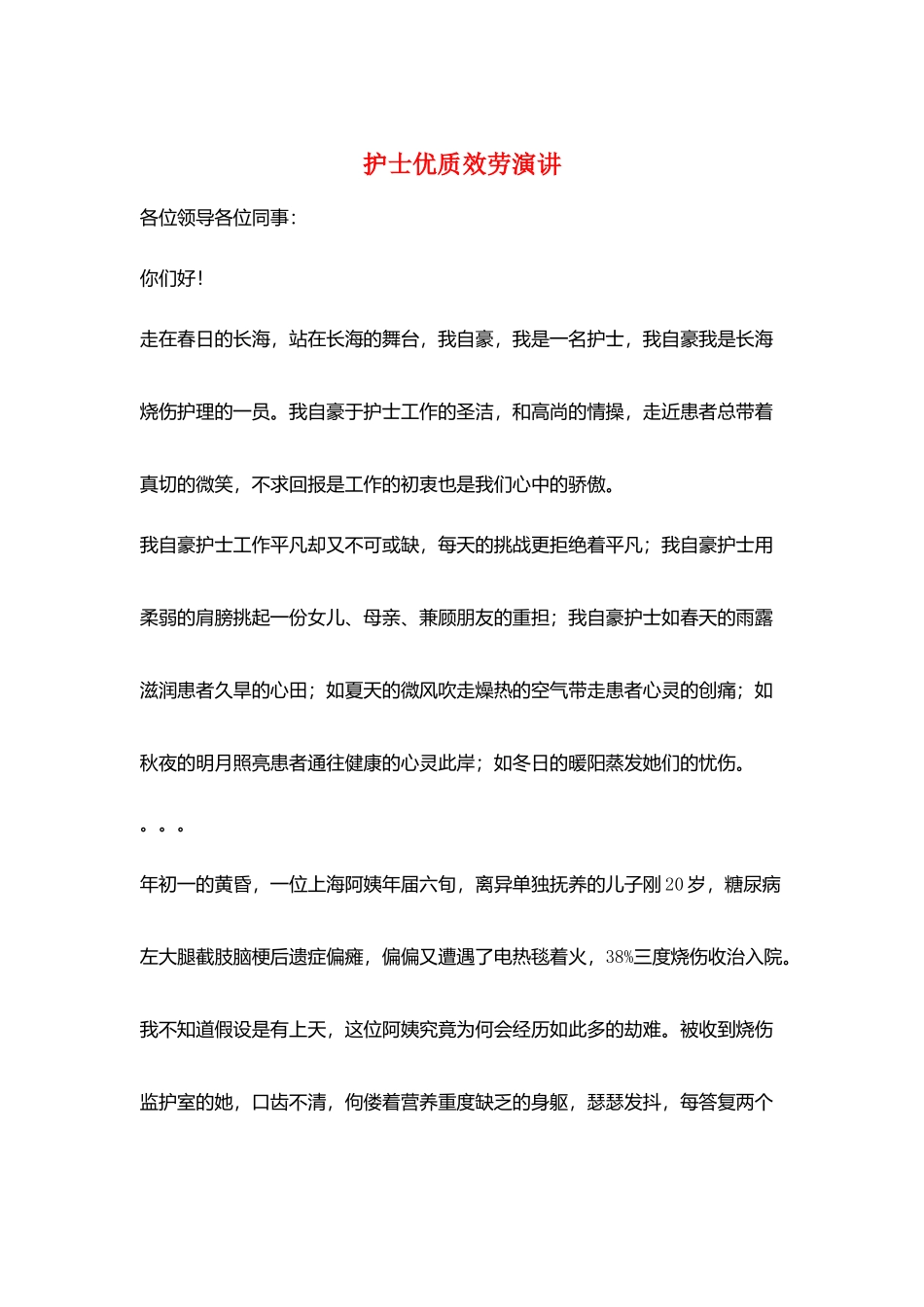 护士优质服务演讲_第1页