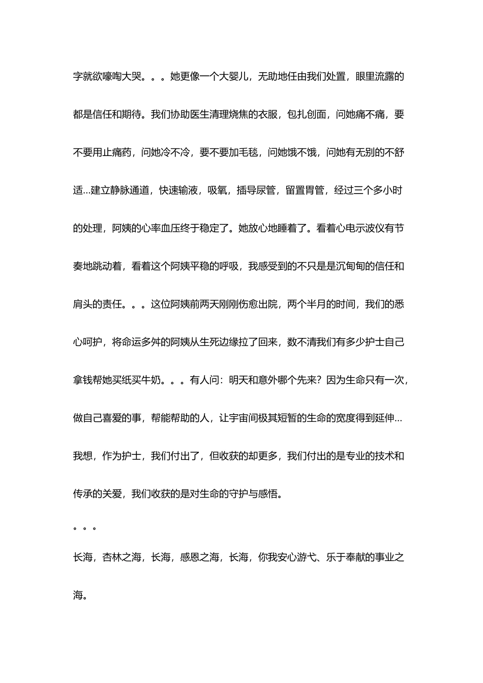 护士优质服务演讲_第2页