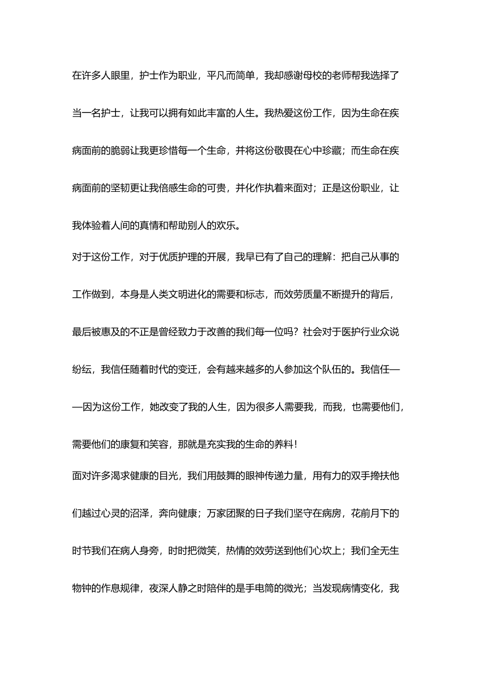 护士优质服务演讲_第3页