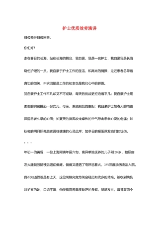 护士优质服务演讲