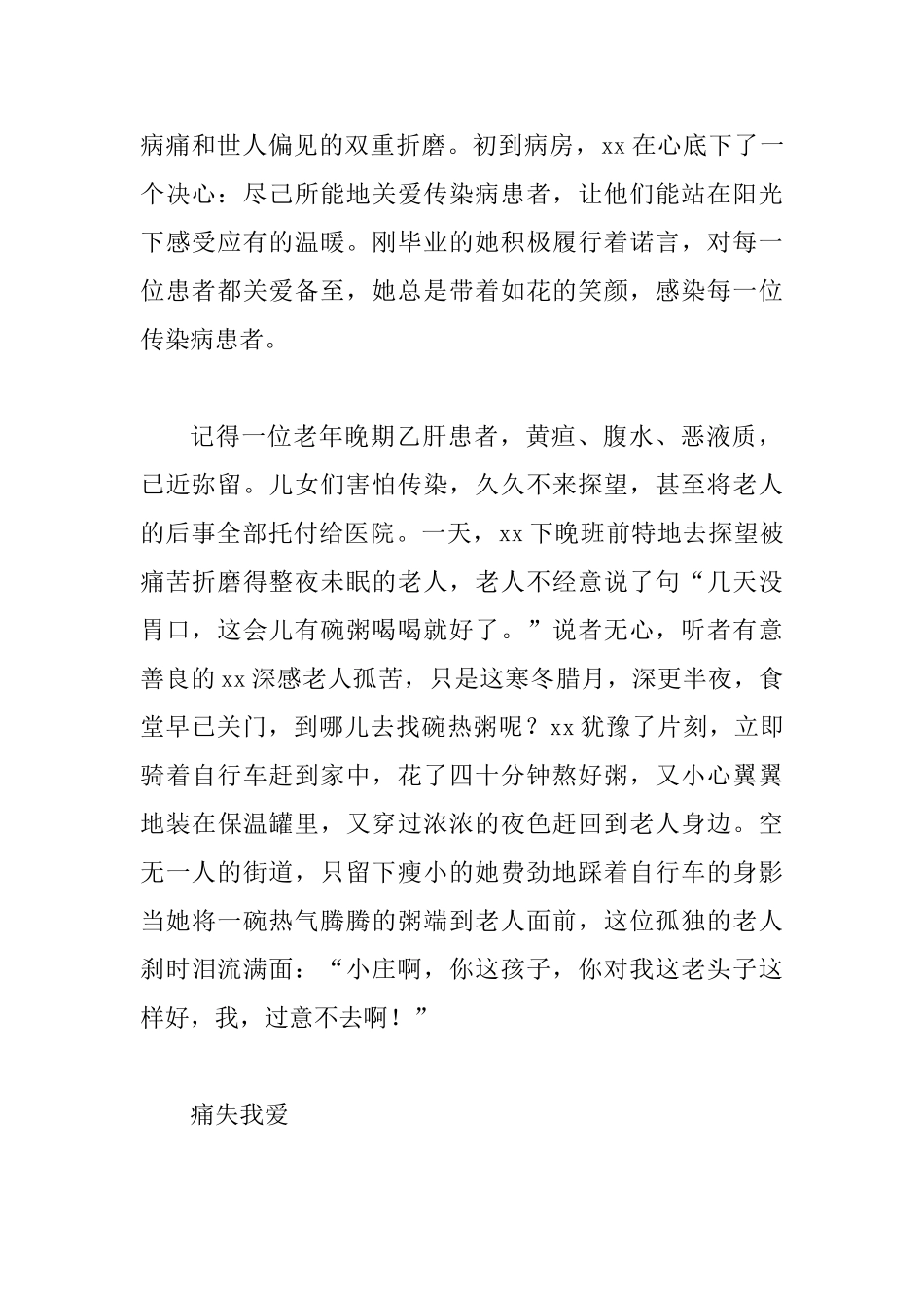 护士先进事迹材料四篇_第2页