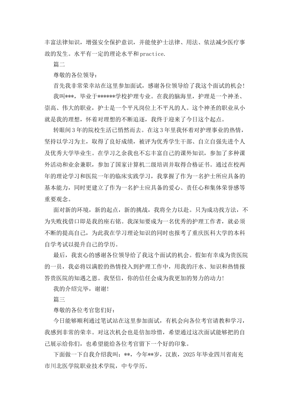 护士个人面试自我介绍_第2页