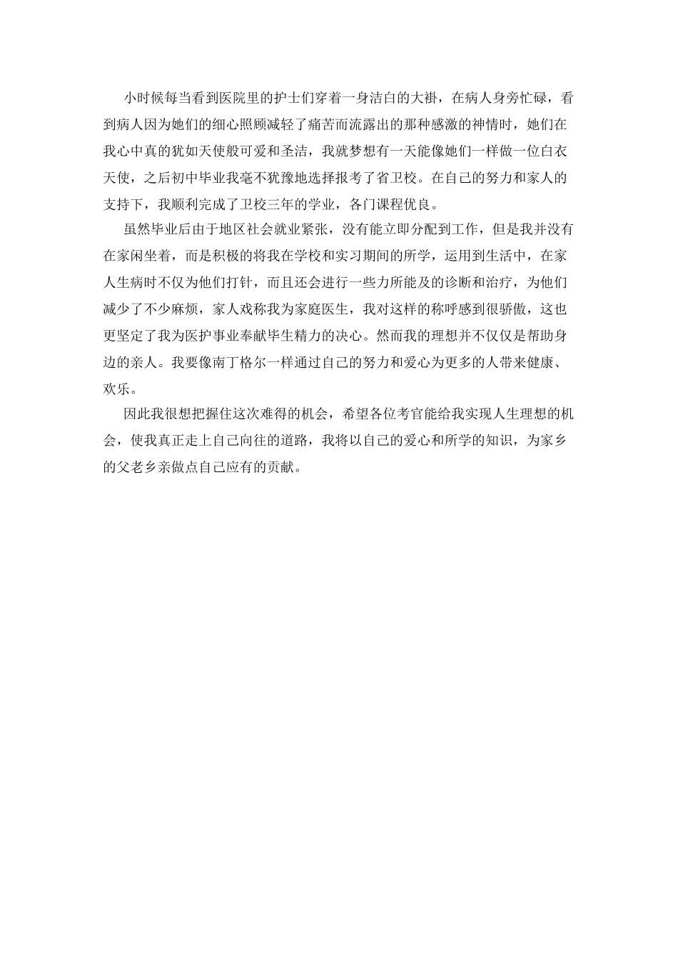 护士个人面试自我介绍_第3页