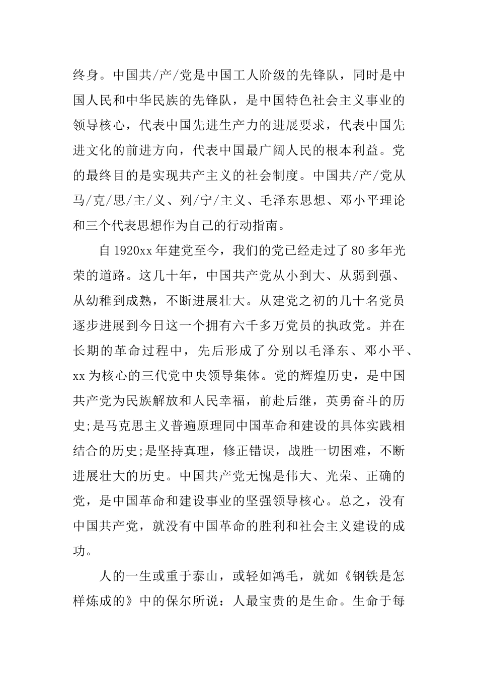 护士入党心得体会范文3篇_第3页