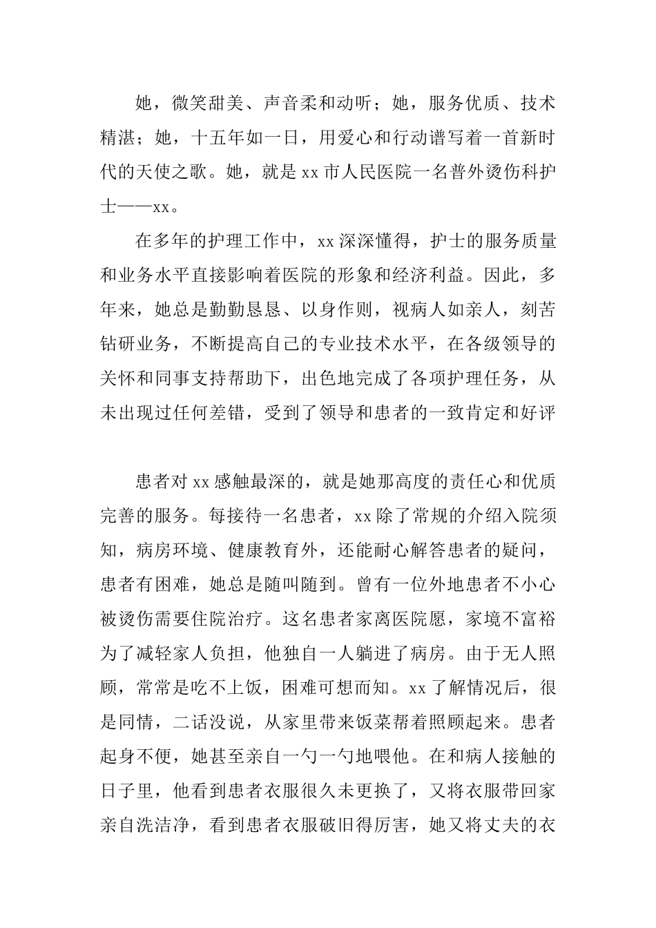 护士先进事迹材料精选四篇_第3页