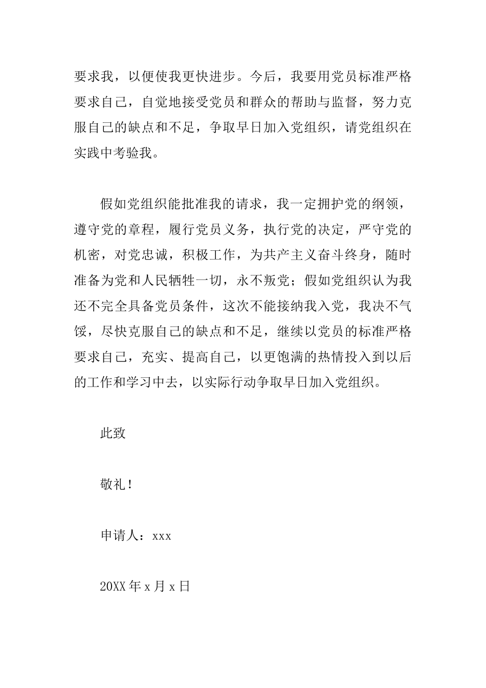 护士入党申请书范本3篇_第3页