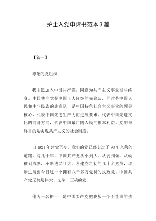 护士入党申请书范本3篇