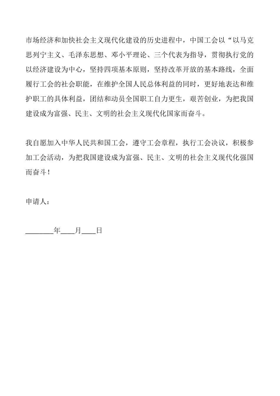 护士入工会申请书_第2页