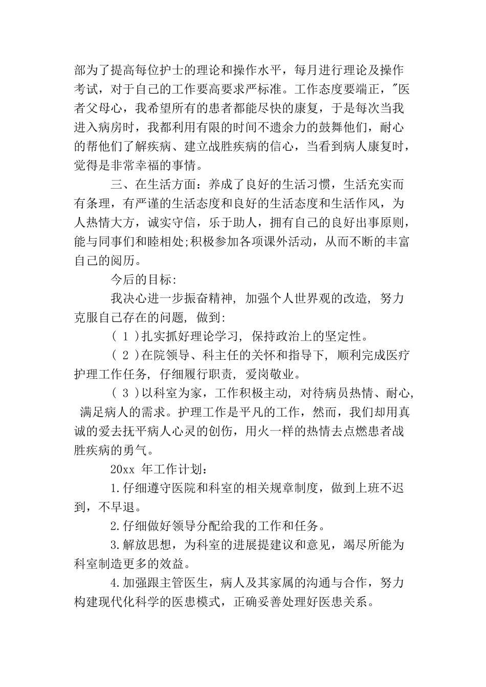 护士内科的实习计划_第2页