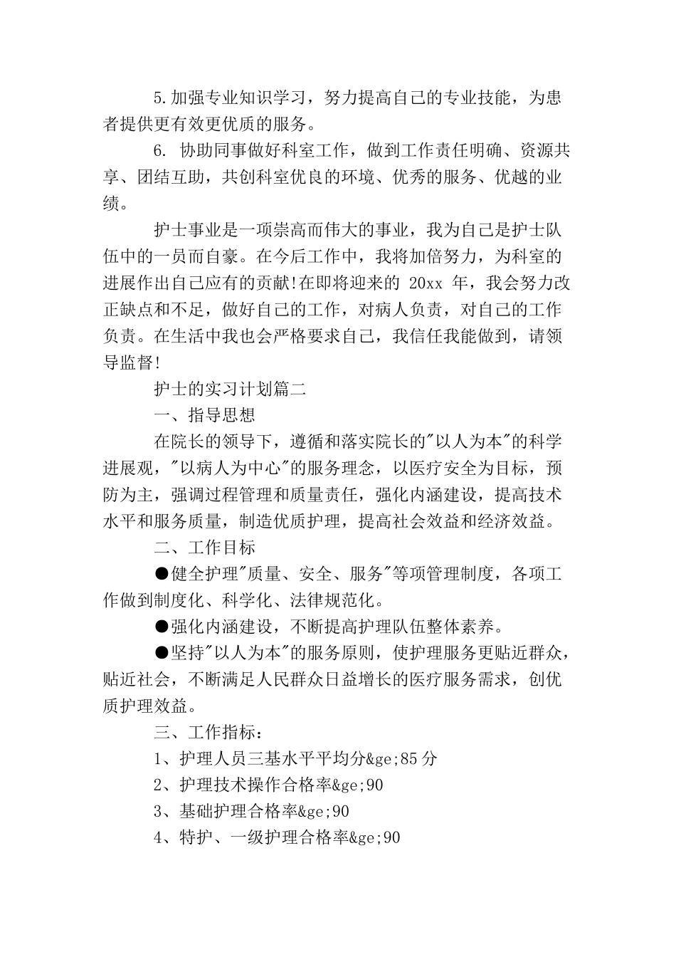 护士内科的实习计划_第3页