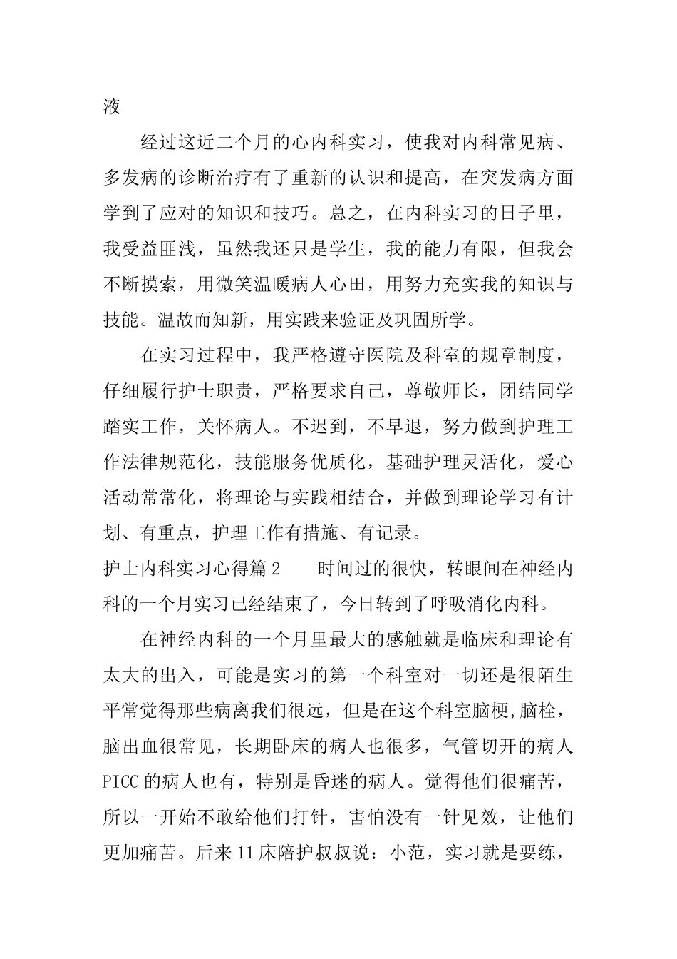 护士内科实习心得_第2页