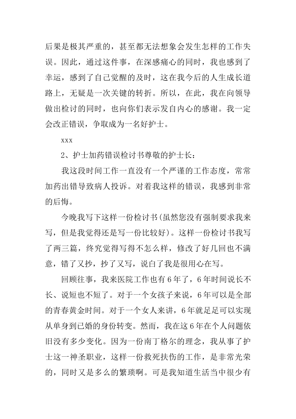 护士加药错误检讨书_第2页