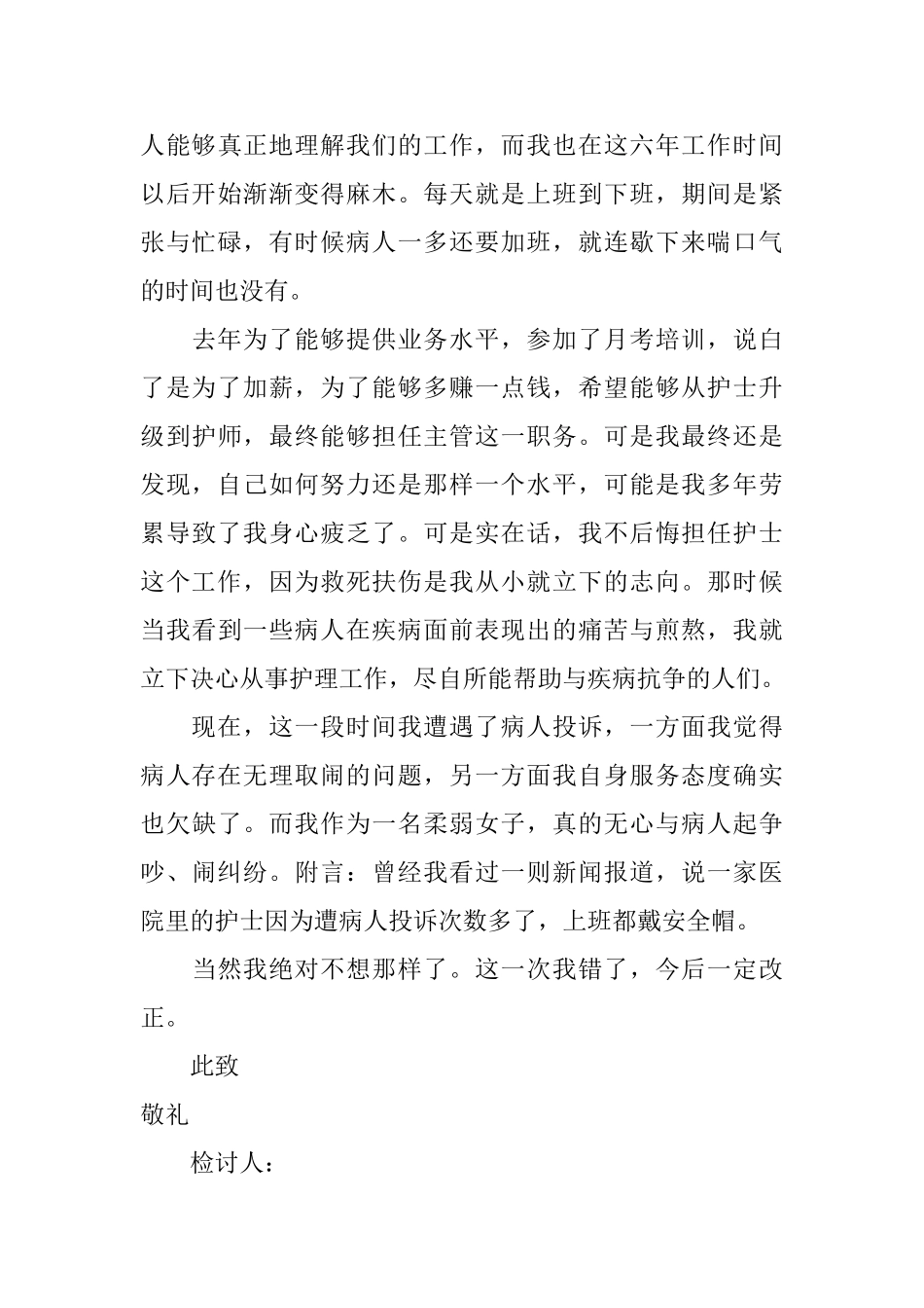 护士加药错误检讨书_第3页