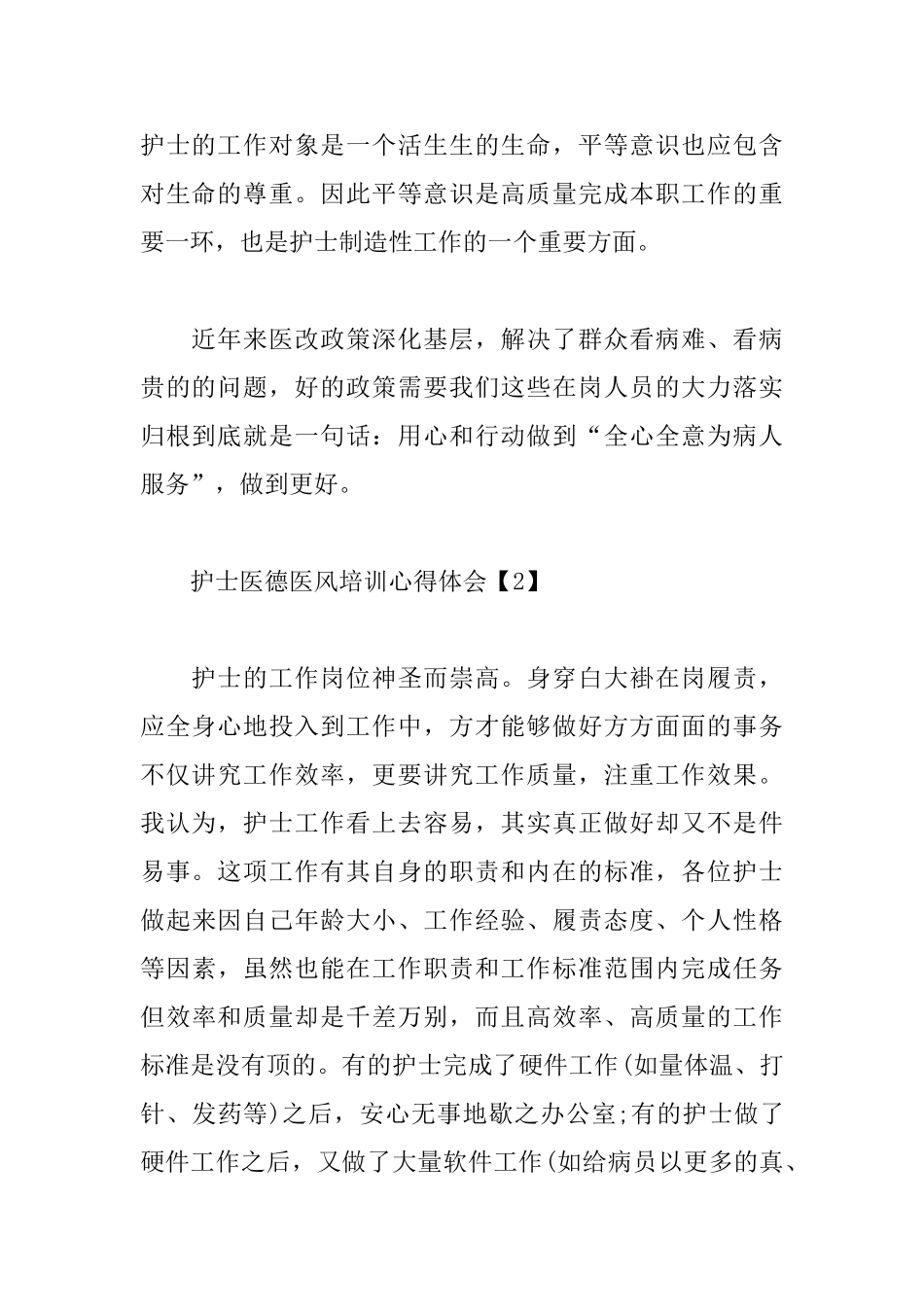 护士医德医风培训心得体会_第2页