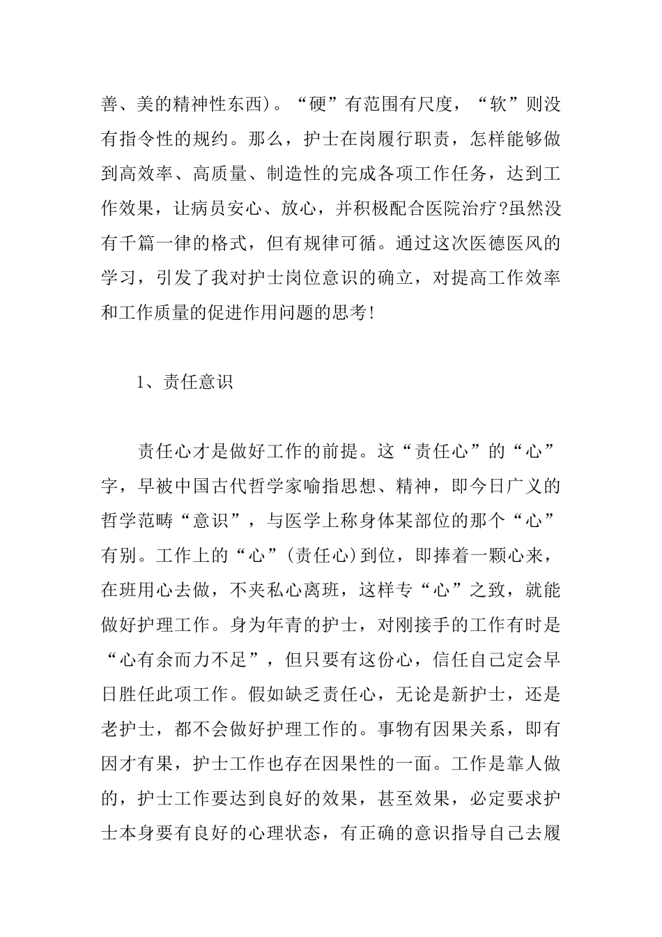 护士医德医风培训心得体会_第3页