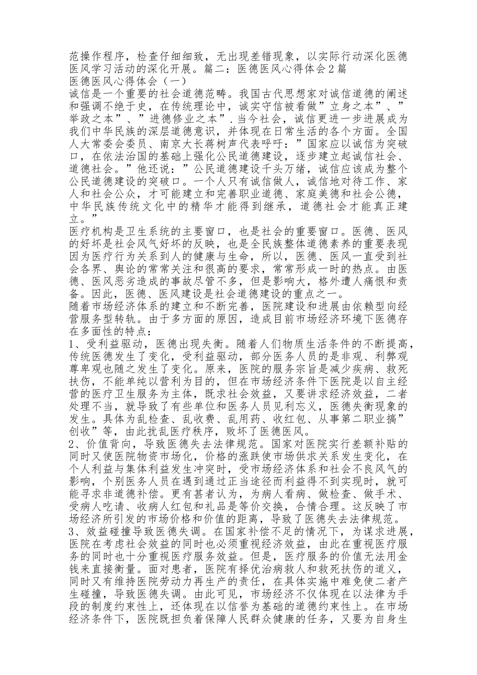 护士医德医风学习心得体会_第2页