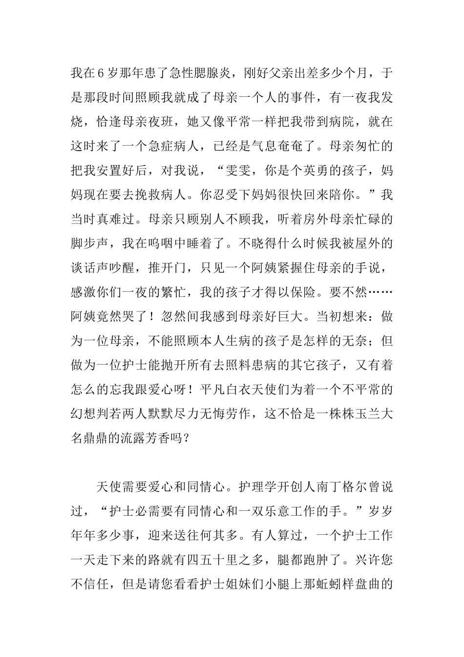 护士励志正能量3分钟演讲稿_第2页