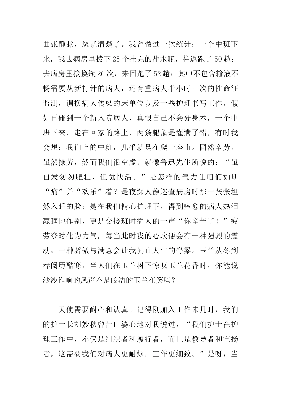 护士励志正能量3分钟演讲稿_第3页