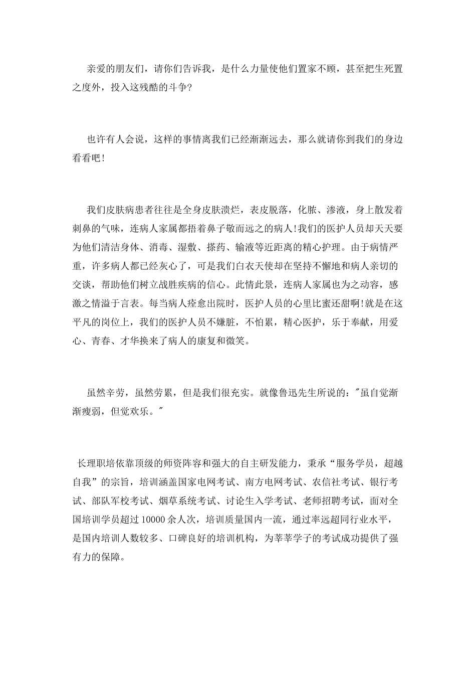 护士医德医风心得体会_第2页
