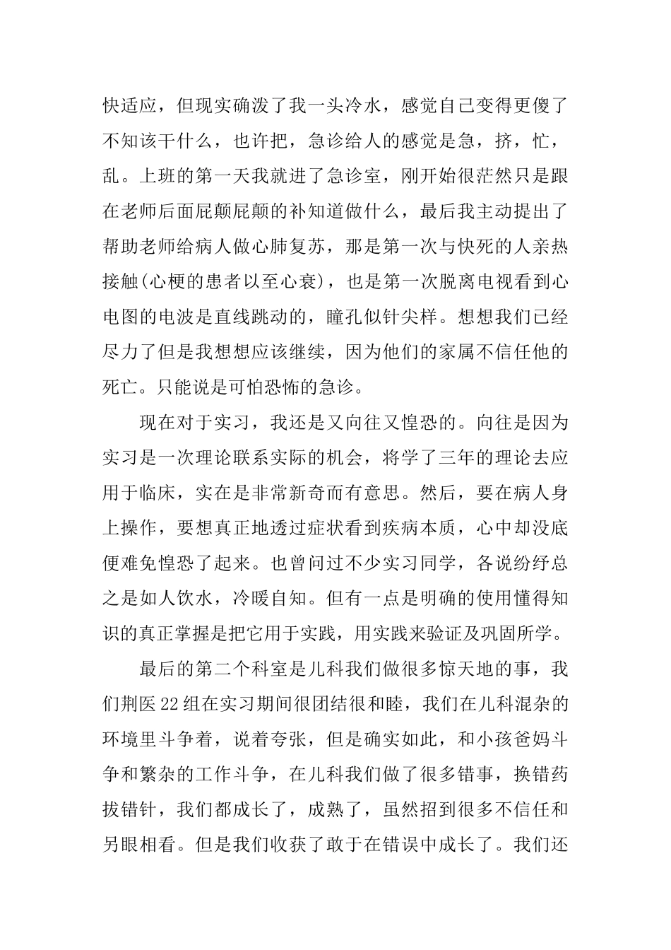 护士医院实习心得体会范文_第2页