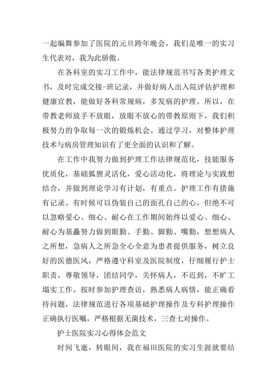 护士医院实习心得体会范文_第3页