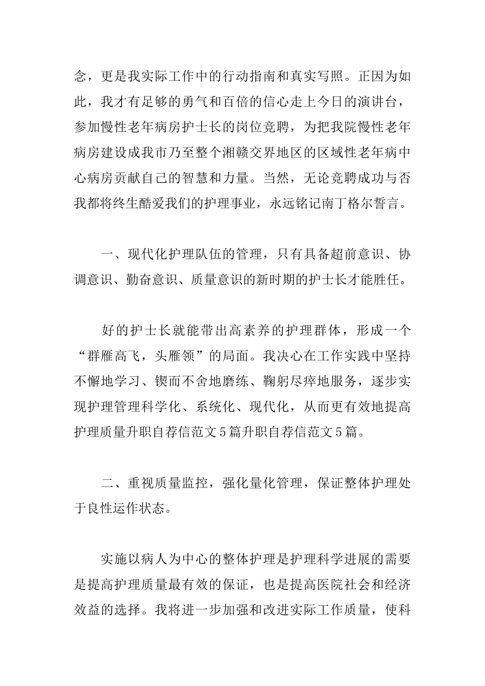 护士升职的自荐信范文_第2页