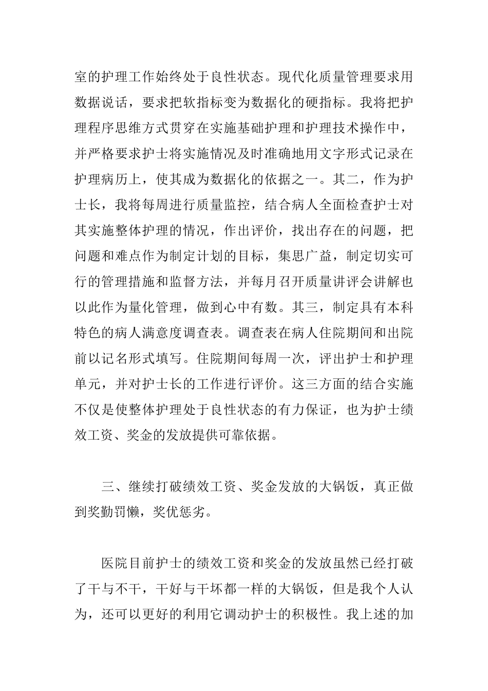 护士升职的自荐信范文_第3页