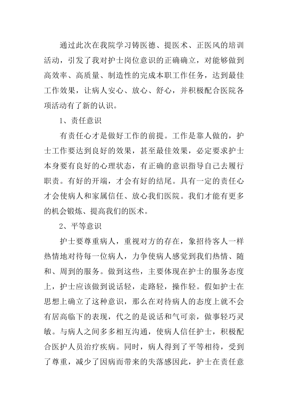 护士医德医风心得体会模板_第3页