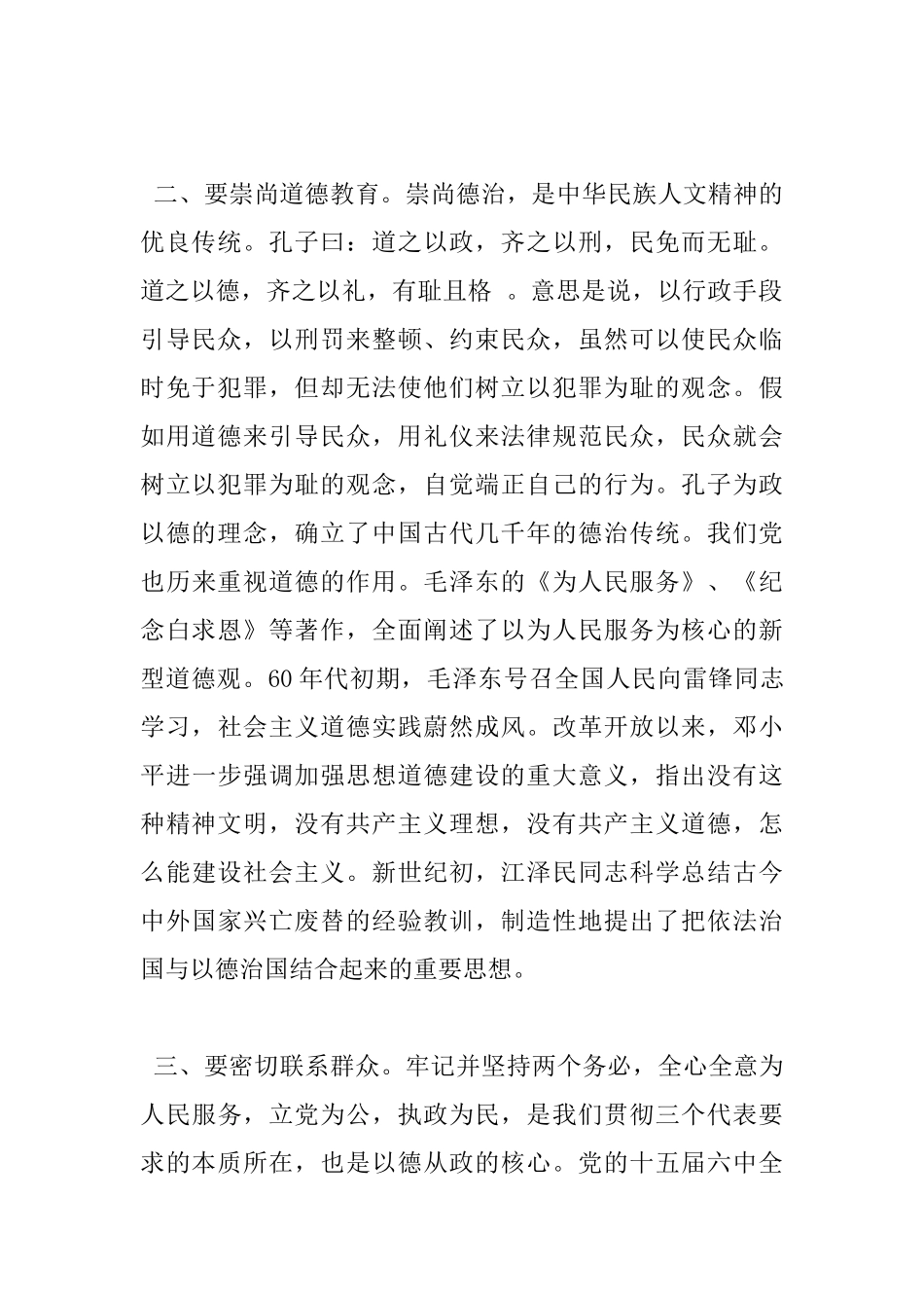 护士反腐倡廉心得体会_第2页
