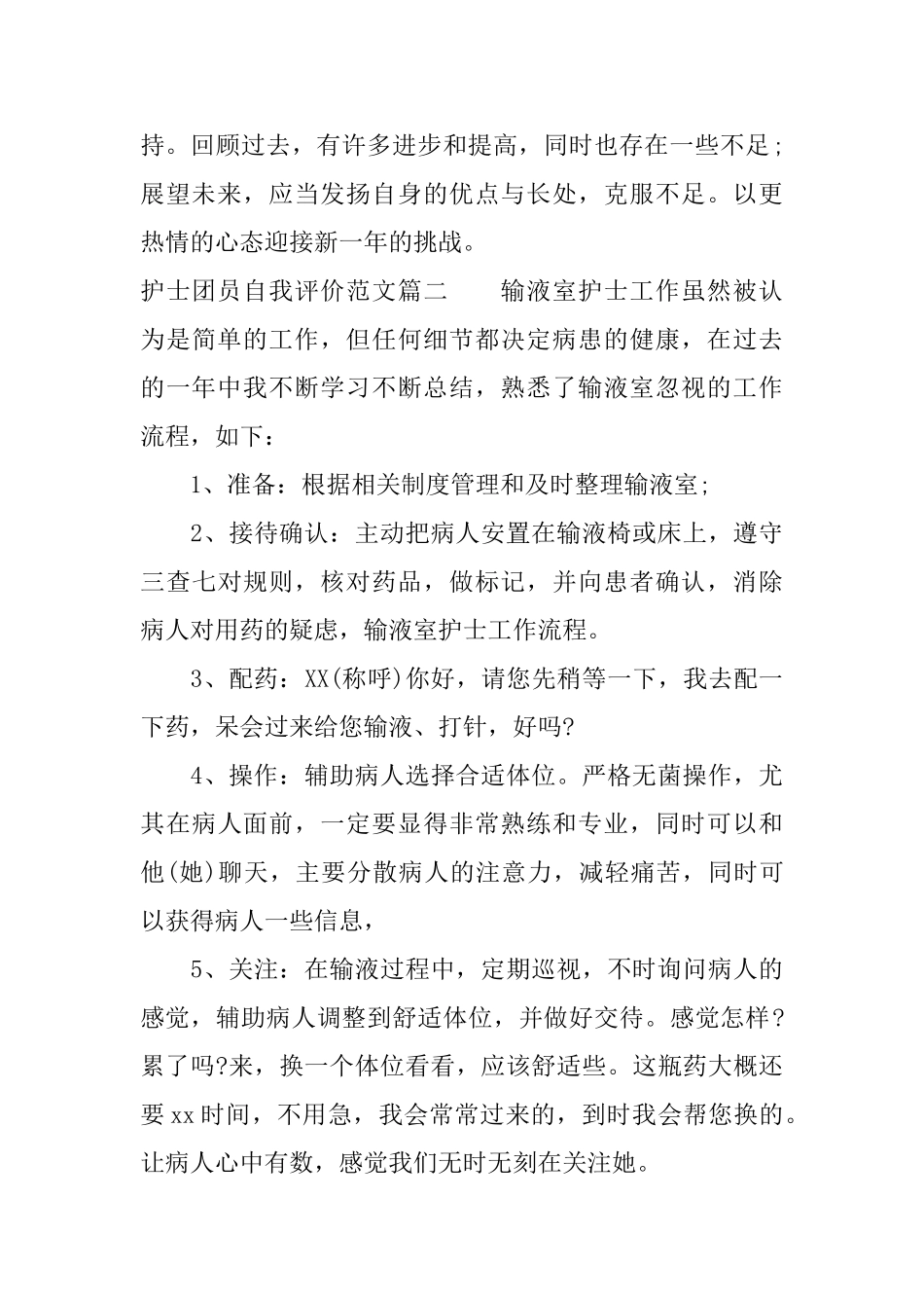 护士团员自我评价范文_第2页
