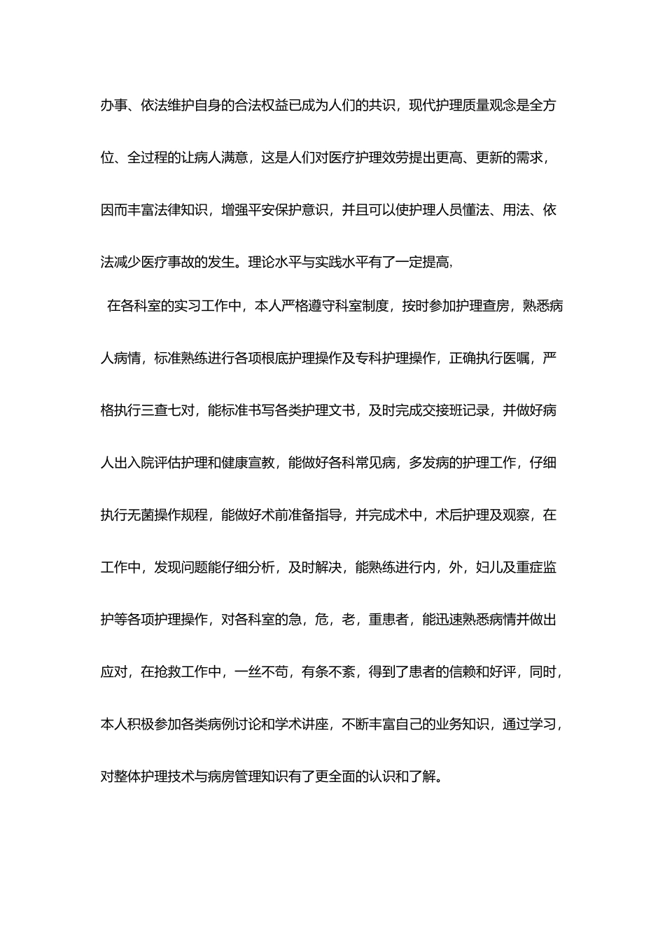 护士半年实习自我鉴定报告_第2页