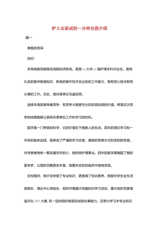 护士去面试的一分钟自我介绍