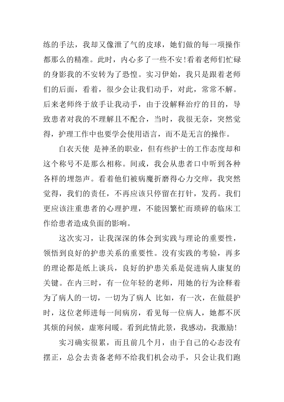 护士在社区见习心得范文_第3页