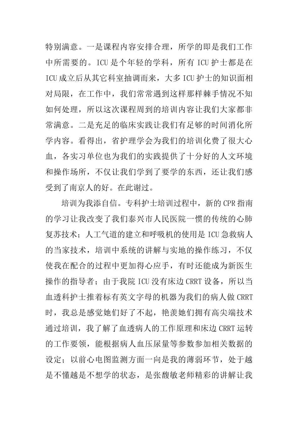 护士培训的心得_第2页