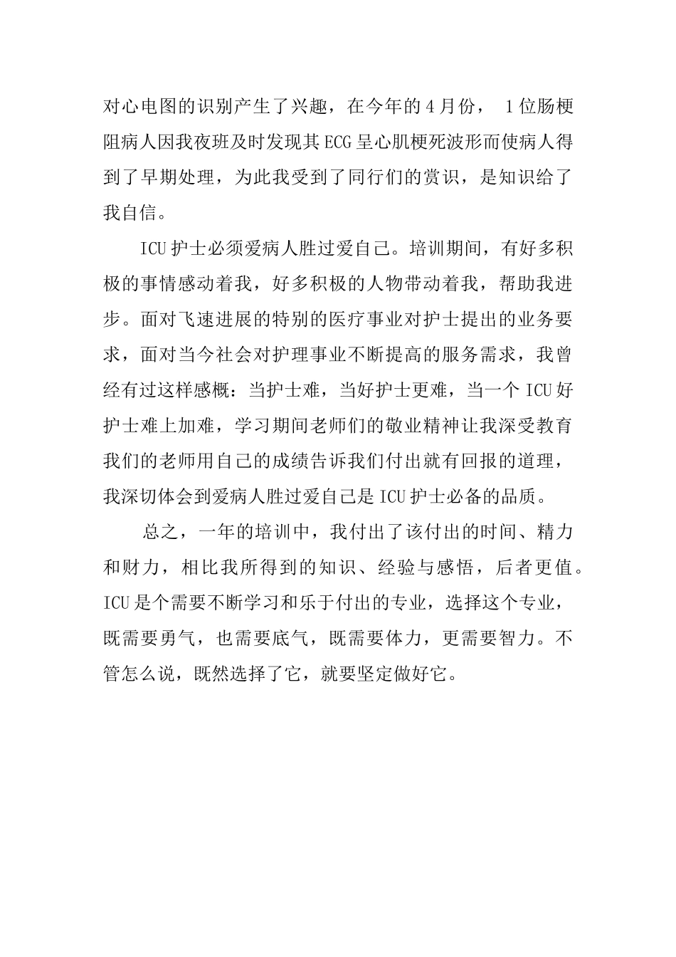 护士培训的心得_第3页